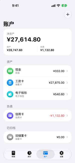 账户管理，井井有条