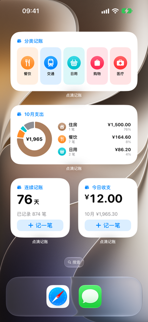 在主屏幕记账